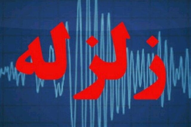 زلزله بستک هرمزگان آسیبی به تأسیسات گاز وارد نکرد