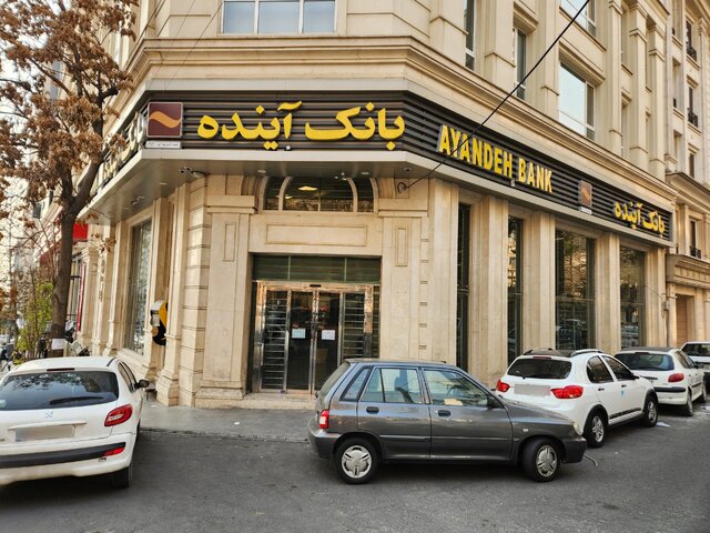 3120 کارمند بانک آینده، ملی شدند/ انتقال بیش از ۲۴۳ همت سپرده مشتریان
