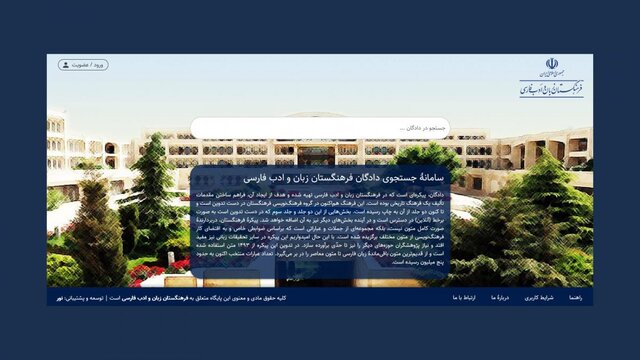 راه‌اندازی آزمایشی سامانه پیکره فرهنگ‌نویسی