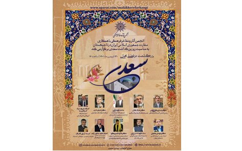 حضور تاجیک‌ها در بزرگداشت «سعدی»