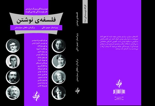 «فلسفه­ نوشتن» منتشر شد