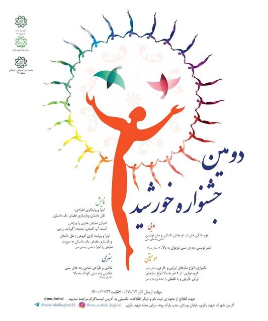 جشنواره «خورشید» برگزار می‌شود