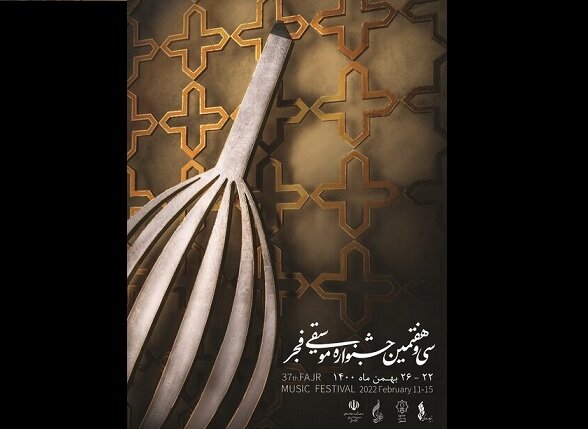 جدول بخش پژوهش جشنواره موسیقی فجر منتشر شد