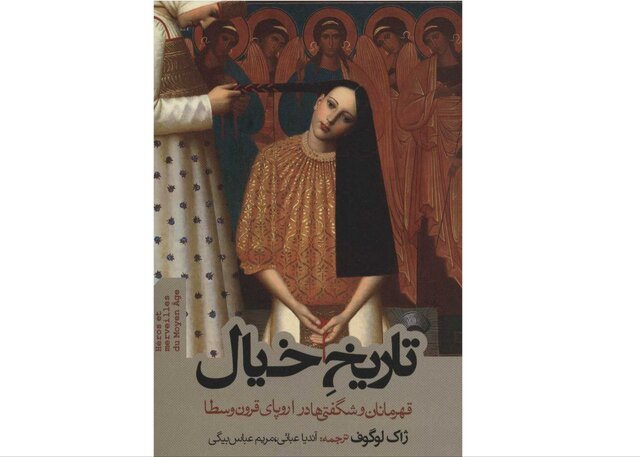 سفری به افسانه‌های قرون وسطی