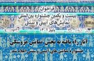 اعلام اسامی آثار عروسکی جشنواره آیینی سنتی