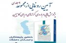رونمایی مجموعه «پژوهش‌هایی درباره‌ کرانه‌های دریای کاسپین» در نمایشگاه بین‌المللی کتاب تهران