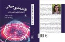 «روزنامه‌نگاری جهانی» در کتابفروشی‌ها