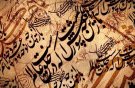 به مناسبت اول محرم، روز ملی شعر و ادبیات آیینی گرایش شعر آیینی به تجربه‌زیسته و مسائل جاری در زندگی