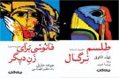 طلسم خدای طاعون! 