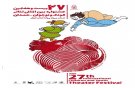 اختتامیه بیست و هفتمین جشنواره تئاتر کودک و نوجوان فردا برگزار می‌شود