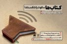 اجرای طرح «کتاب‌ها سکوت را شکستند»