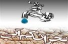 اقدامات شهرداری تهران برای عبور از سال پرتنش آبی کشور