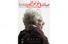 آخرین آثار صادق بریرانی رونمایی می‌شود