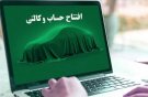 حساب وکالتی از روند ثبت نام خودروهای داخلی حذف می شود؟/ تصمیم نهایی در انتظار تأیید نهادها