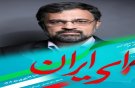 جشنواره «ای ایران» نماد تعهد هنرمندان به وطن و فراتر از رقابت