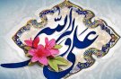 غدیر ، ریزش باران الطاف رحمانی بر گلزار جان‏ های تشنه است . غدیر ، برکت همه احساس ‏های معنوی و دریای جاری خیرات نبوی است. حلول عید ولایت و امامت را که به شکرانه ی تکمیل دین و تتمیم نعمت همگان با عرشیان و فرشیان است ، محضر شما و همه ی شیعیان تبریک و تهنیت عرض می نماییم.