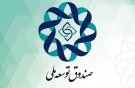 تزریق ۶۰ میلیون دلار از منابع صندوق توسعه ملی در سه مرحله به بازار سرمایه