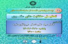 نشست «تحلیل حکایت‌های مثنوی» امروزبرگزار می‌شود