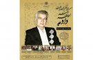 برگزاری بزرگداشتی برای اصغر دادبه