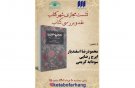«حُجره خورشید» بررسی می‌شود