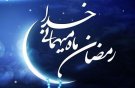 60 مُبَلّغ به ۱۱۶ نقطه نطنز ویژه ایام ماه مبارک رمضان اعزام می‌شوند 