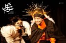 «شکل سوم»؛ اندیشه‌هایی که از یادمان رفته بود/ حضور یک نمایش اصفهانی در آلمان