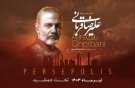 زیر و بم حواشی کنسرت علیرضا قربانی در «تخت جمشید»