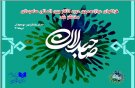 فراخوان دوازدهمین جشنواره تئاتر صاحبدلان منتشر شد