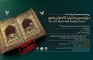 تمدید جشنواره کتابخوانی رضوی