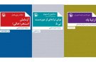 3 نمایشنامه منتشر شد