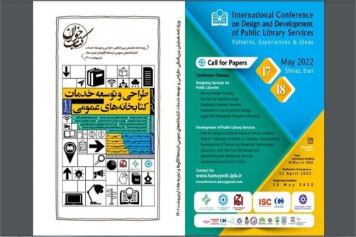 نگاهی به «همایش طراحی و توسعه خدمات کتابخانه‌های عمومی» 