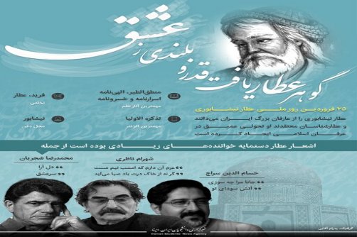 اینفوگرافیک / عطار نیشابوری به روایت امروزی‌ها