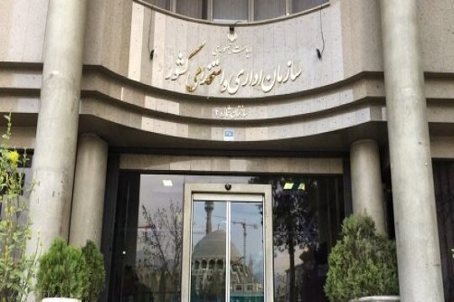 هرگونه استخدام در دستگاه‌های اجرایی تنها با مجوز سازمان اداری و استخدامی انجام می‌شود