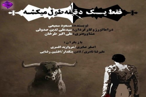 آغاز اجرای یک اثر نمایشی جدید از ۱۶ آبان ماه