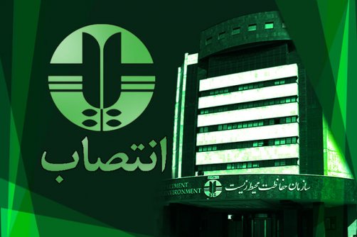 سرپرست دفتر مدیریت زیستگاه‌ها و امور مناطق منصوب شد