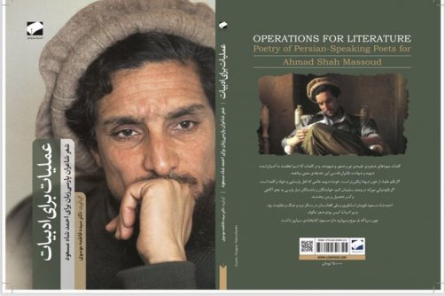رونمایی از «عملیات برای ادبیات» در نمایشگاه کتاب