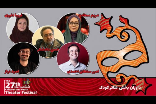 معرفی هیات داوران ۲ بخش مسابقه کودک و نوجوان جشنواره بیست و هفتم 