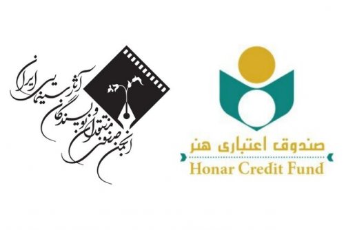 پیگیری عضویت اعضاء یک صنف سینمایی در صندوق اعتباری هنر