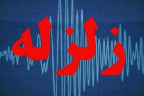 زلزله بستک هرمزگان آسیبی به تأسیسات گاز وارد نکرد