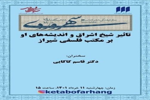 تأثیر شیخ اشراق و اندیشه‌های او بر مکتب فلسفی شیراز