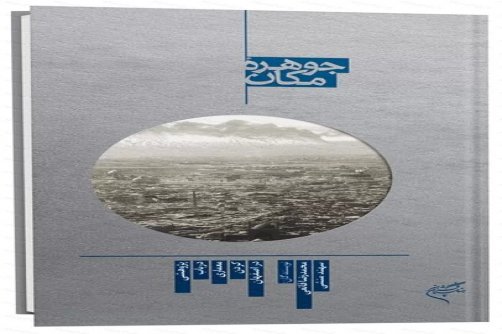 تجزیه و تحلیل معماری در بستری به‌ نام اصفهان 