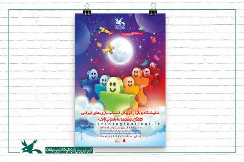 چند خبر از نمایشگاه اسباب‌بازی 