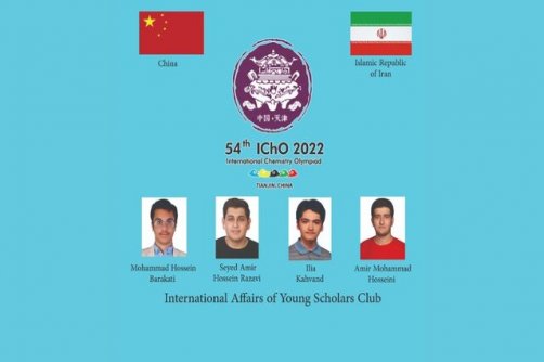 کسب رتبه پنجم جهان با تلاش تیم المپیاد شیمی ایران 