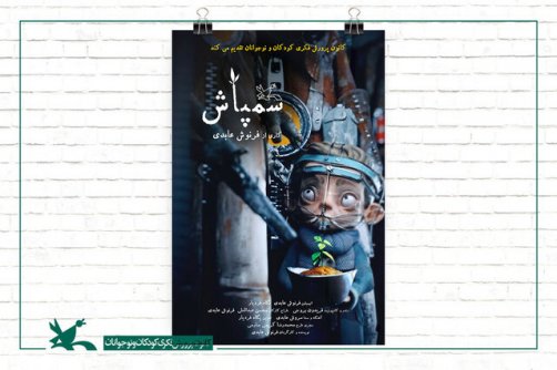 «سمپاش» ایرانی برگزیده آمریکایی‌ها