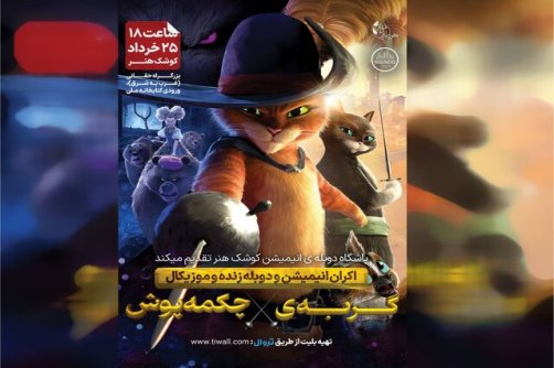 باشگاه انیمیشن کوشک هنر راه‌اندازی شد 