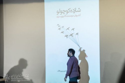 «شازده کوچولو» را با عشق و لبخند ترجمه کردم