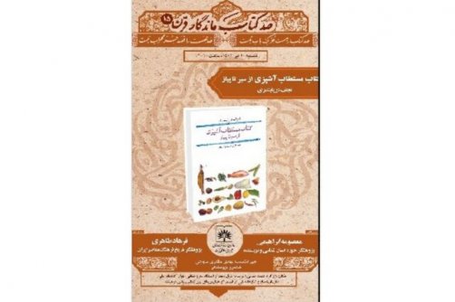 نشستی به بهانه کتاب نجف دریابندری