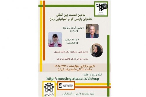 برگزاری نشست شاعران پارسی‌گو و اسپانیایی‌زبان