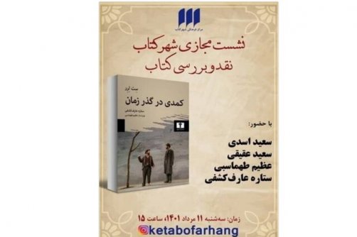 «کمدی در گذر زمان» بررسی می‌شود