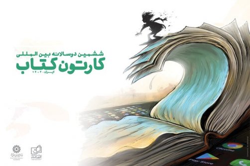 «کارتون کتاب» تمدید شد